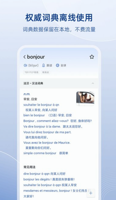 法语助手app下载官方版_法语助手手机版下载v9.4.1 最新版 运行截图2