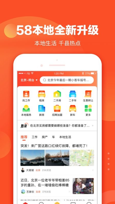 58同城本地版下载安装-58本地版app官方版下载v13.12.1 安卓最新版 运行截图2