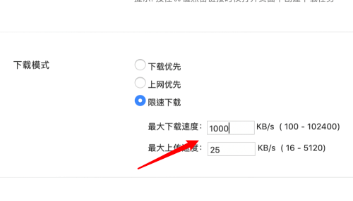 迅雷mac版怎么限制下载速度