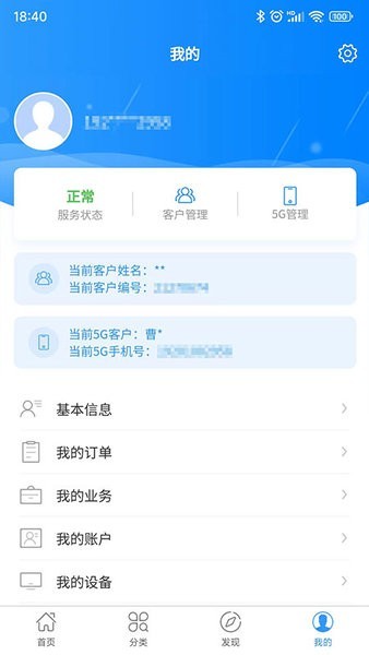 歌华有线app下载-歌华有线电视网上营业厅下载v01.00.42 安卓版 运行截图2