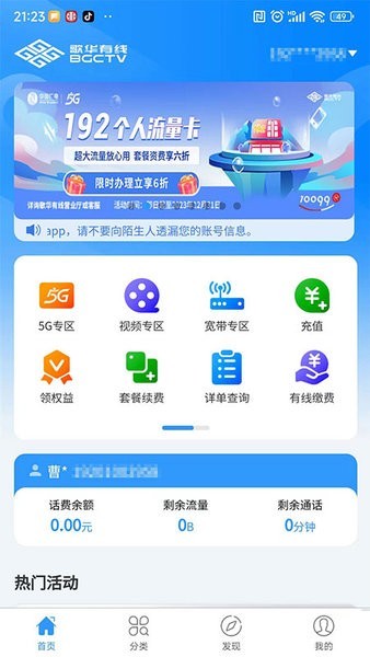 歌华有线app下载-歌华有线电视网上营业厅下载v01.00.42 安卓版 运行截图4