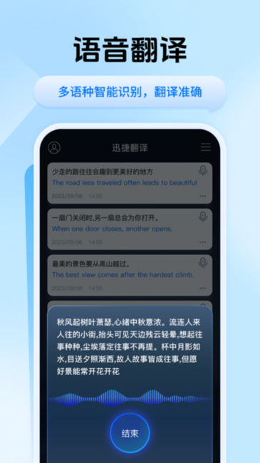 迅捷翻译app下载-迅捷翻译软件下载v1.7.2.0 安卓手机版 运行截图3