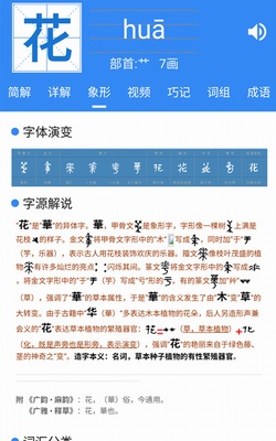 象形字典下载安卓手机版_象形字典免费下载软件v7.3.6 官方版 运行截图3