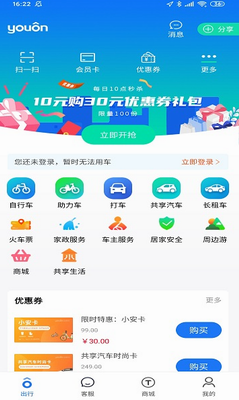 永安行app最新版下载_永安行app官方免费下载v5.31 正版 运行截图3