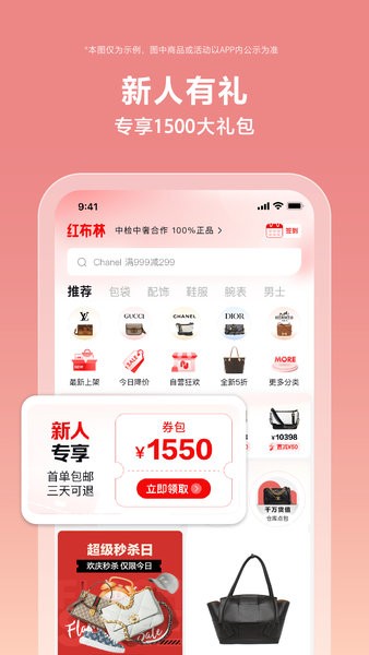 红布林app官方下载-红布林二手奢侈品平台下载v5.3.1 安卓版 运行截图1