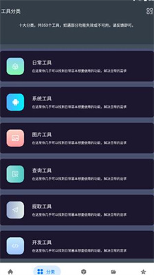 神奇工具箱app破解版下载最新版_神奇工具箱绿色版下载v1.3.8 免费版 运行截图1