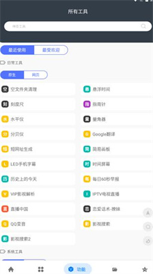 神奇工具箱app破解版下载最新版_神奇工具箱绿色版下载v1.3.8 免费版 运行截图3