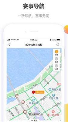 马拉松报名官网app下载_马拉松报名官网2024版下载v3.1.0 最新版 运行截图3