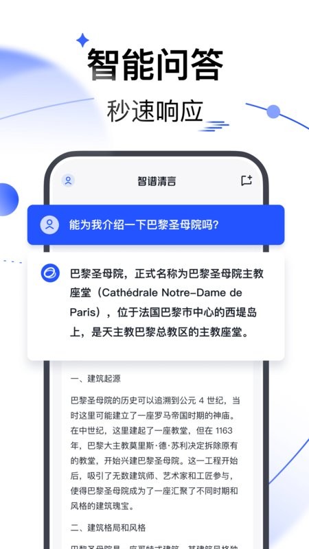 智谱清言app官方下载安装-智谱清言最新版本下载v2.4.3 安卓版 运行截图1