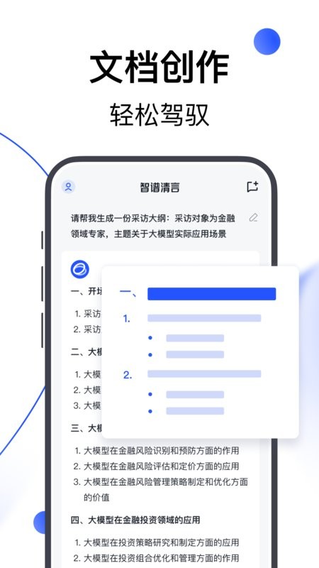 智谱清言app官方下载安装-智谱清言最新版本下载v2.4.3 安卓版 运行截图2