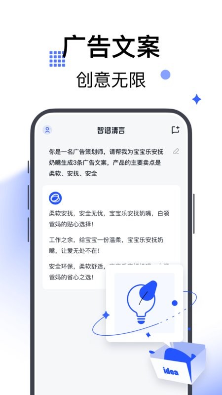 智谱清言app官方下载安装-智谱清言最新版本下载v2.4.3 安卓版 运行截图3