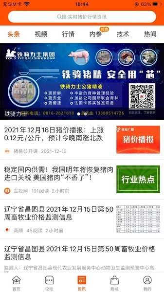 猪易通官方免费下载安装-猪易通app下载v7.7.8 安卓版 运行截图3