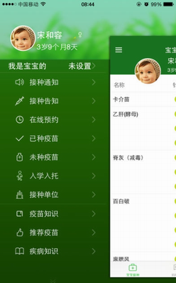 育苗通app下载官方免费版_育苗通app下载安装最新版v1.0.6 正版 运行截图2