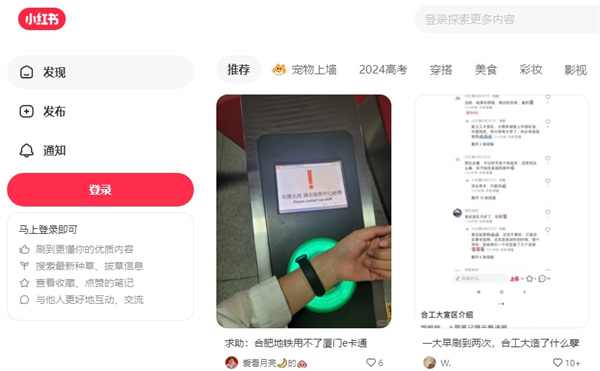 小红书pc端登录入口