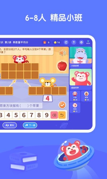 火花思维家长端app