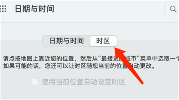 mac系统怎么自动设定时区