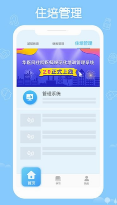 掌上华医app手机版下载_掌上华医app官方正版下载v3.105.3 最新版 运行截图3