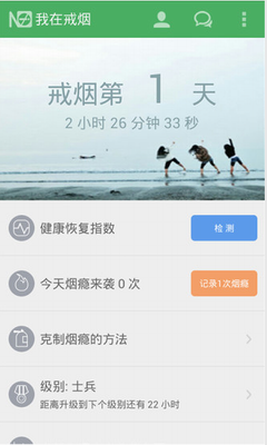 戒烟军团app下载安装手机版_戒烟军团app下载安装最新版v5.131 官方版 运行截图2