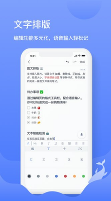 讯飞语记app下载免费版_讯飞语记app最新版下载v7.10.1462 官方版 运行截图1