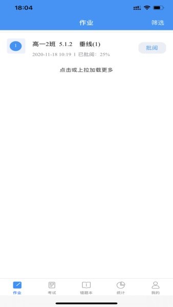 新教育教师端app官方下载-新教育教师端平台下载v6.5.4 安卓版 运行截图1