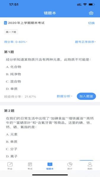 新教育教师端app官方下载-新教育教师端平台下载v6.5.4 安卓版 运行截图3