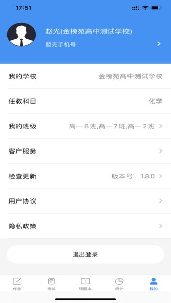 新教育教师端app官方下载-新教育教师端平台下载v6.5.4 安卓版 运行截图4