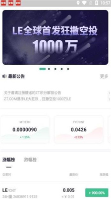 zt交易所app下载安卓版_zt交易所中文版app下载v4.5.0 最新版 运行截图3