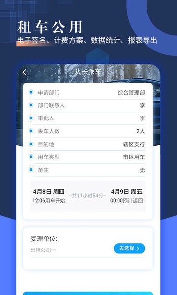 智慧派车app安卓下载-智慧派车官方版下载v3.74 最新版 运行截图2