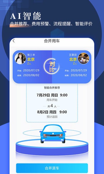 智慧派车app安卓下载-智慧派车官方版下载v3.74 最新版 运行截图3