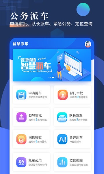 智慧派车app安卓下载-智慧派车官方版下载v3.74 最新版 运行截图4