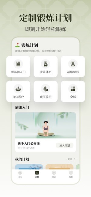 瑜悦app下载-瑜悦瑜伽下载v2.1.0 安卓版 运行截图1