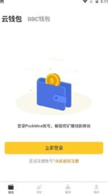 pockMine挖矿app下载_pockMine安卓最新版下载v1.0.0 手机版 运行截图3