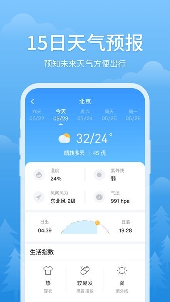 简单天气下载安装最新版-简单天气预报官方版下载v3.1.7 安卓版 运行截图1