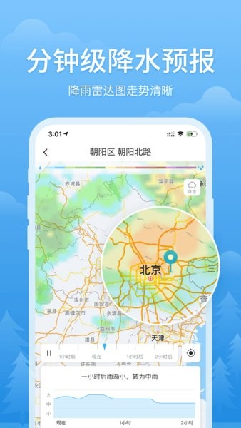 简单天气下载安装最新版-简单天气预报官方版下载v3.1.7 安卓版 运行截图2