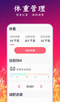 轻氧运动减肥app下载安装最新版_轻氧运动减肥app下载安装免费版v2.38 官网版 运行截图2