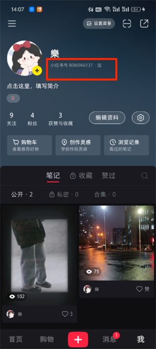 小红书uid账号在哪看