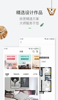 最美装修app下载安装最新版_最美装修app下载安装手机版官网版v3.4.0 免费版 运行截图1