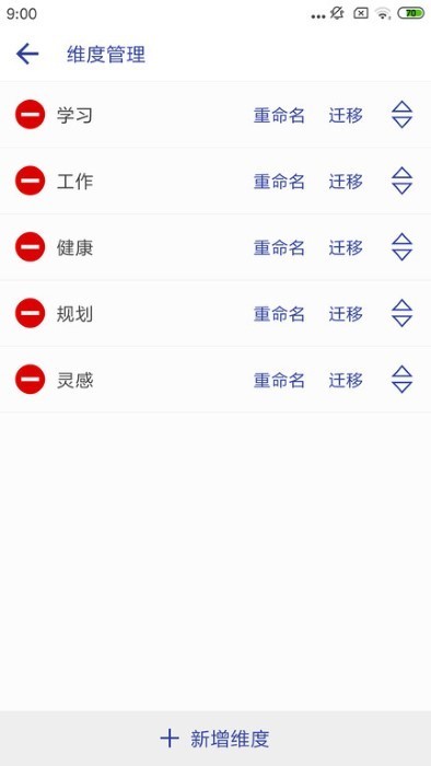 维度笔记app下载-维度笔记下载v1.7.0 安卓版 运行截图1