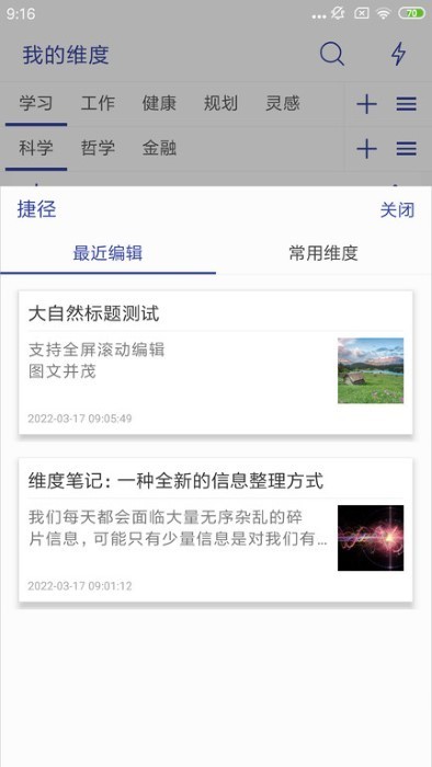 维度笔记app下载-维度笔记下载v1.7.0 安卓版 运行截图4