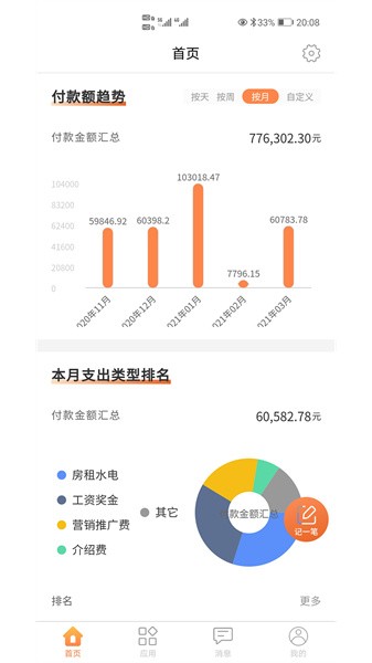 内账宝app下载-内账宝软件下载v3.6.9 安卓官方版 运行截图4