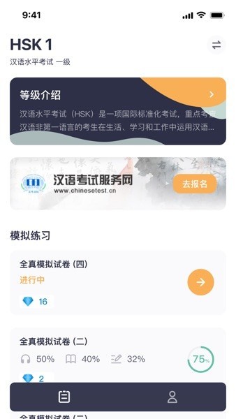 hskmock app下载-hsk mock test下载v1.9.0 安卓版 运行截图3