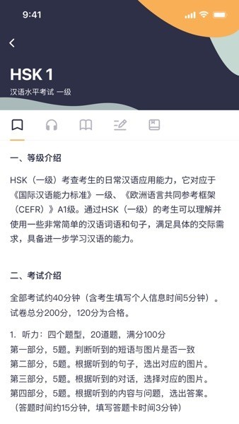 hskmock app下载-hsk mock test下载v1.9.0 安卓版 运行截图1