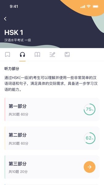 hskmock app下载-hsk mock test下载v1.9.0 安卓版 运行截图4