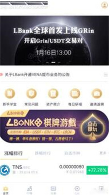 lbankapp官网手机版下载_lbank交易所app下载安卓版v3.52.23 最新版 运行截图1