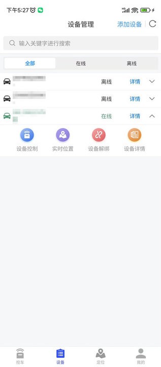 鹰眼安防APP下载-鹰眼安防系统下载v1.7.1 安卓版 运行截图3