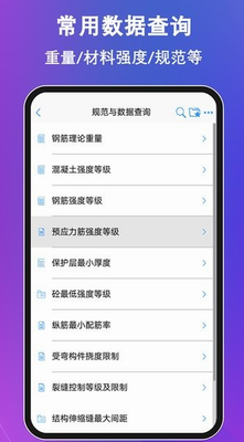 混凝土大师app下载官网安装_混凝土大师app下载最新版本v3.4.4 正版 运行截图1