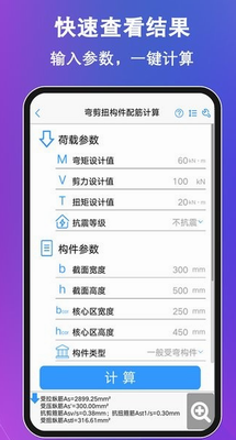 混凝土大师app下载官网安装_混凝土大师app下载最新版本v3.4.4 正版 运行截图3