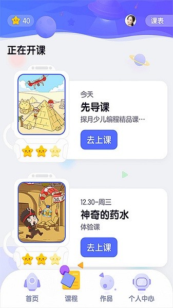 探月校园版app下载