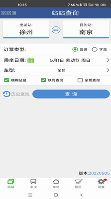 路路通下载安装手机版_路路通最新版下载安装v5.1.5.20240412 官方版 运行截图2