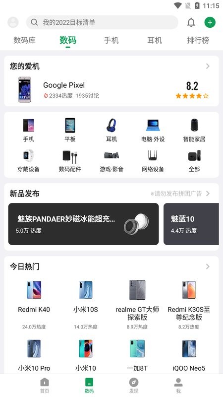 酷安app官方下载-酷安应用市场app下载v14.4.0 安卓最新版 运行截图1